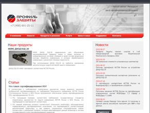 Профиль Защиты