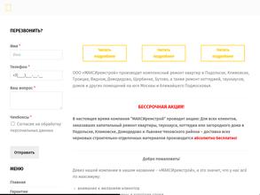 Максиремстрой