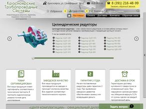 Красноярские Трубопроводные Системы