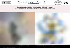 Тульский завод приборов