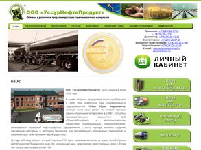 Уссурнефтепродукт