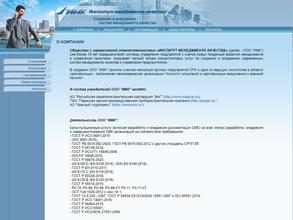 Институт менеджмента качества