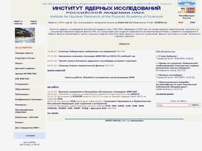 Институт ядерных исследований РАН