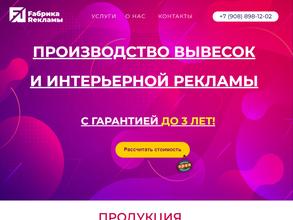 Фабрика Рекламы