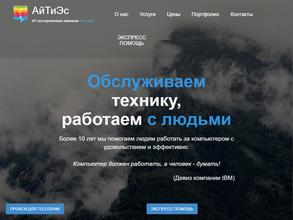 АйТиЭс
