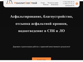 МонолитДорСтрой
