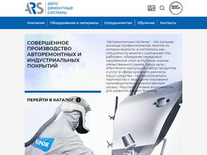 Компания по продаже авторемонтных систем