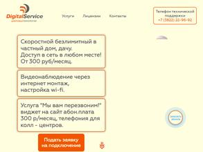 Диджитал Сервис