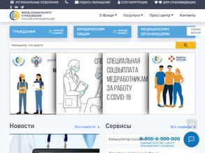 Фонд социального страхования РФ в Волгоград