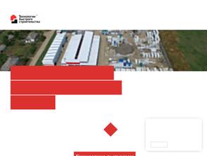 ТЕХНОЛОГИИ БЫСТРОГО СТРОИТЕЛЬСТВА