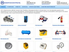 Энергоконтроль