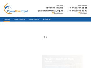 Гранд-Жил-Строй