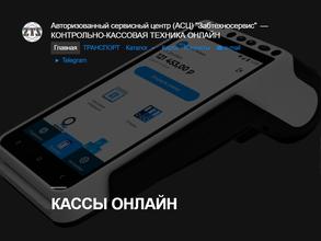 Забтехносервис