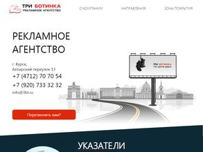 ТРИ БОТИНКА