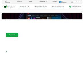 Зеленая Волна