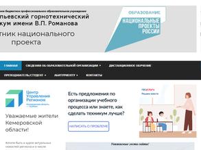 Прокопьевский горнотехнический техникум им. В.П. Романова