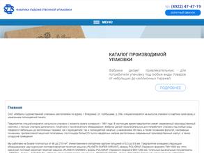 Фабрика художественной упаковки