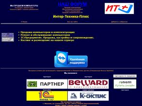 Интер-Техника-Плюс
