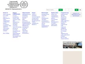 Музей истории Саратовского государственного университета им. Н.Г. Чернышевского