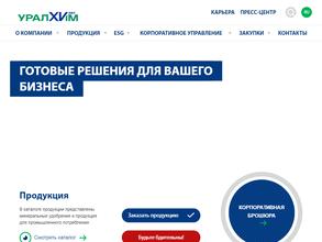 Уралхим