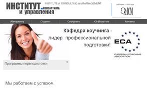 Институт Консалтинга и Управления
