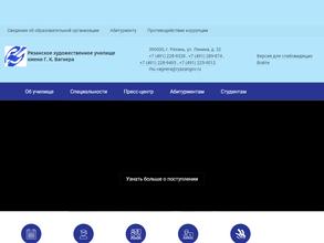 Рязанское художественное училище им. Г.К. Вагнера