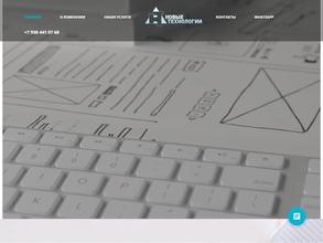 Новые технологии