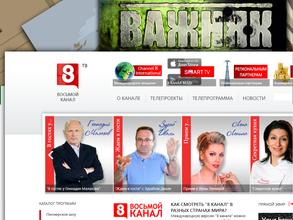 8 канал