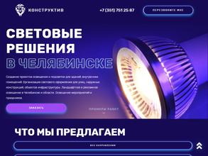 КОНСТРУКТИВ