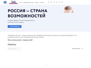 РОССИЯ-СТРАНА ВОЗМОЖНОСТЕЙ