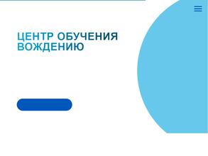 Центр Обучения Вождению