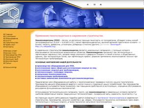 Полимер-Строй