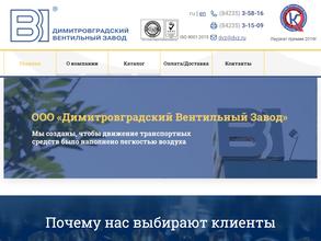 Димитровградский вентильный завод