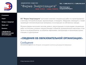 Фирма энергозащита