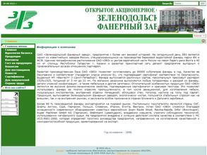 Зеленодольский фанерный завод