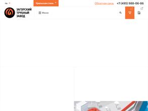 Загорский Трубный Завод
