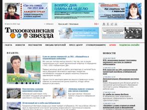 Тихоокеанская звезда