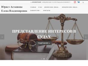 Кабинет юриста Асташовой Е.В.