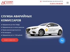 АВАРИЙНЫЕ КОМИССАРЫ 172