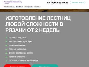 Компания по производству лестниц