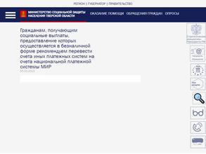 Центр социальной поддержки населения Калининского района Тверской области