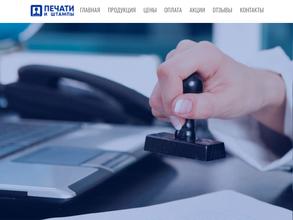 Компания по изготовлению печатей и штампов