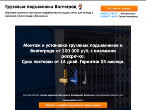 Компания по продаже грузоподъемного оборудования в Волгоград