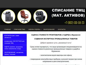 Мурманская гильдия оценщиков