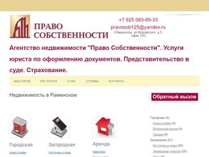 Право Собственности