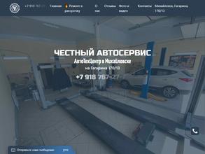 Честный Автосервис