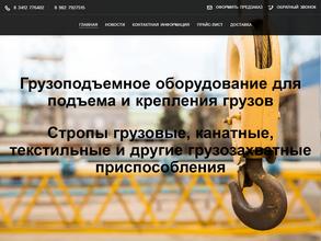 Грузоподъемспецтехника-Ижевск