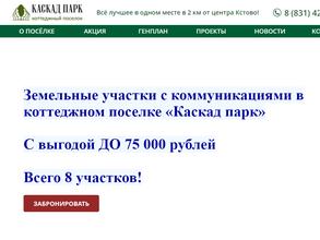 Каскад парк