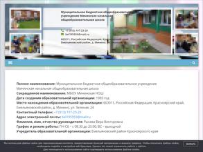 Мининская начальная общеобразовательная школа