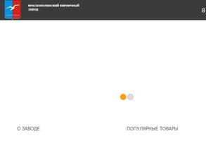 Краснополянский керамический завод